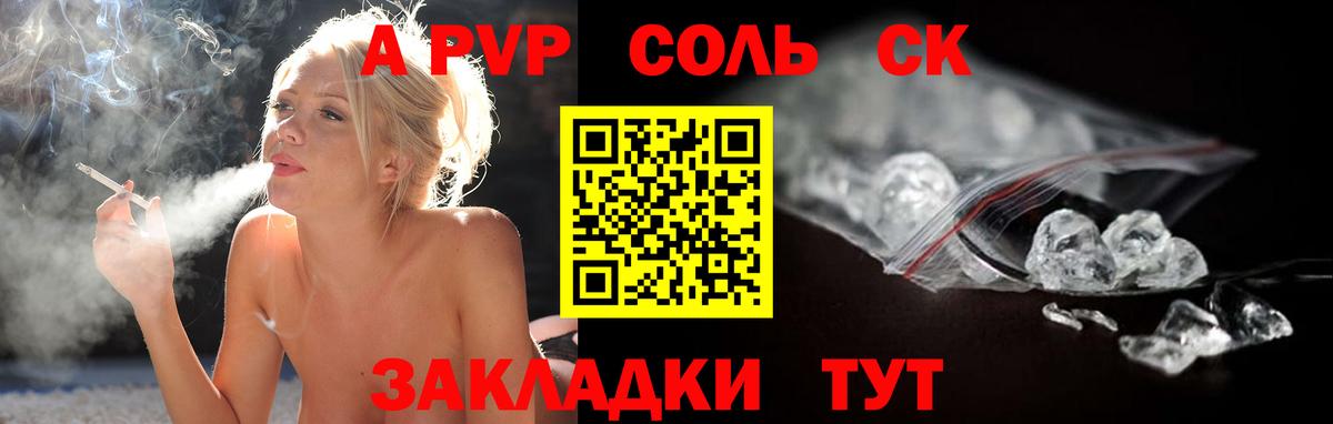 APVP Crystall Чернушка