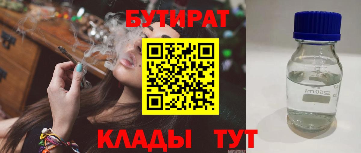 Чернушка  БУТИРАТ  Вход с VPN  Бутират вода 