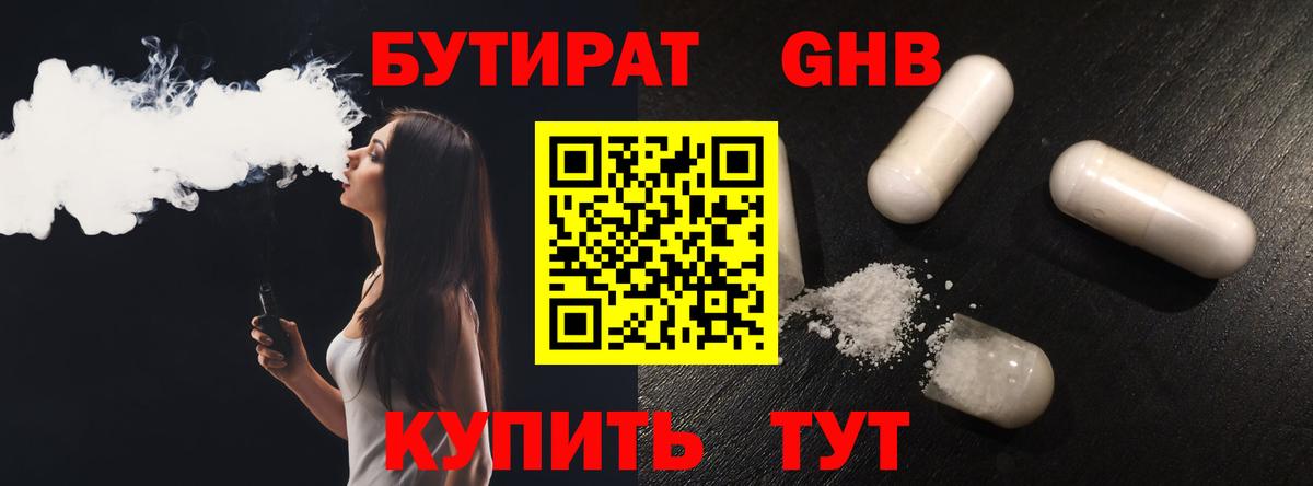 БУТИРАТ BDO Чернушка