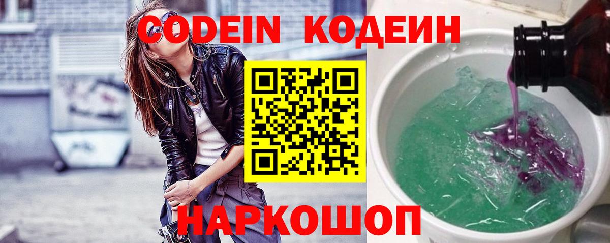 Codein напиток Lean (лин)  Вход с VPN  Codein напиток Lean (лин)  купить   Чернушка 
