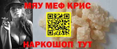 мяу мяу кристалл Лесосибирск