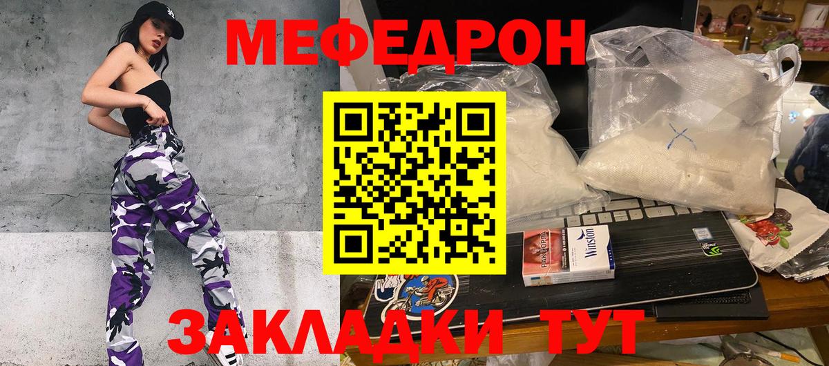 Меф  МЕФ mephedrone  Вход с VPN  МЯУ-МЯУ  Чернушка  МЕФ VHQ 