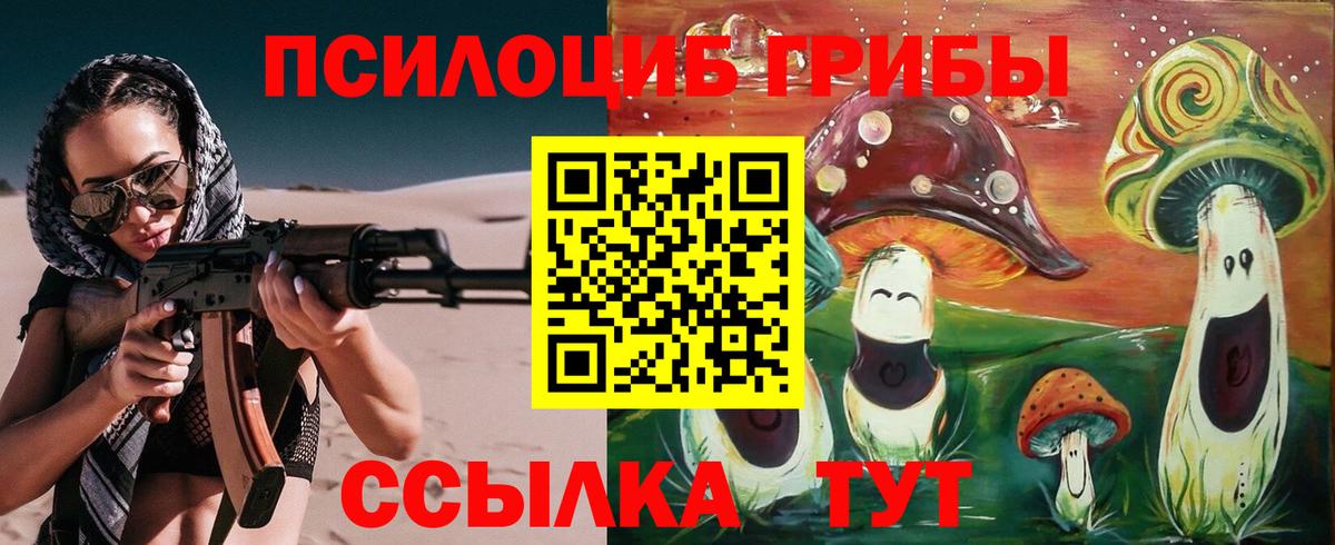 Галлюциногенные грибы Magic Shrooms  Псилоцибиновые грибы мухоморы  Вход с VPN  Чернушка 
